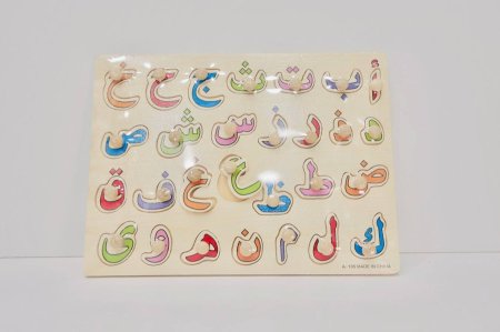 لعبة تركيب الحروف العربية