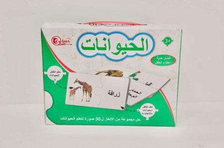 لعبة الحيوانات