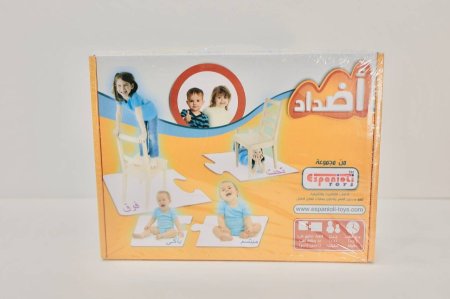 لعبة الأضداد