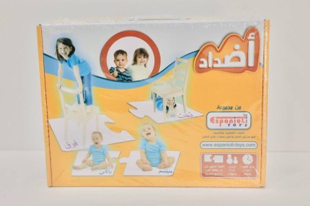 لعبة الأضداد