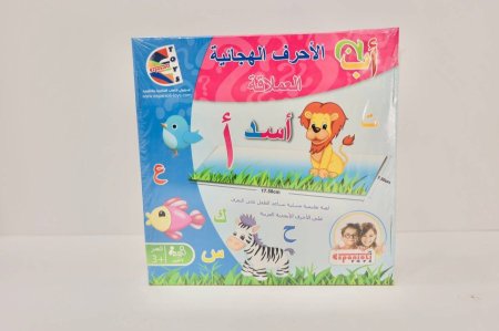 الأحرف الهجائية العملاقة