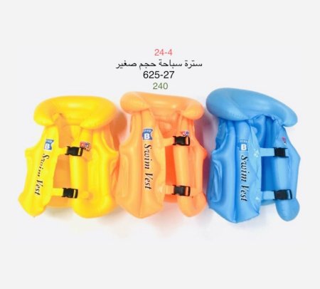 سترة سباحة "Step B Swim Vest"